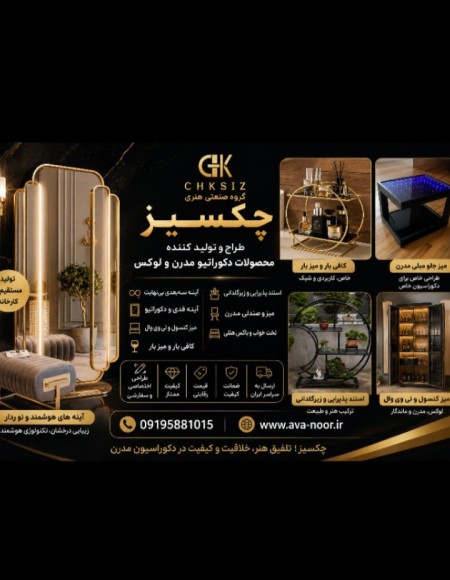 تولیدکننده تخصصی محصولات دکوراتیو