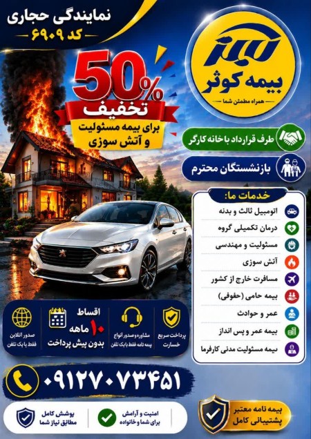 مشاوره وصدور انواع بیمه نامه