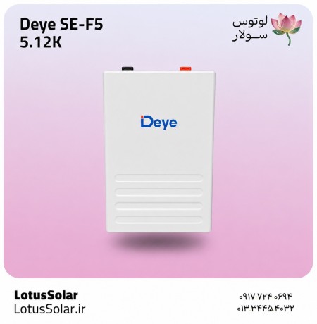 باتری لیتیوم 5.12 کیلووات ساعت دیه SE-F5 Deye | لوتوس سولار