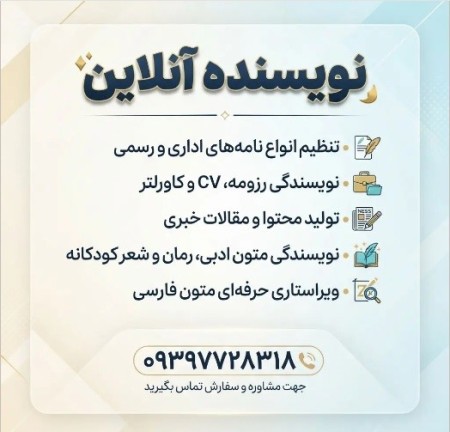 نویسنده آنلاین