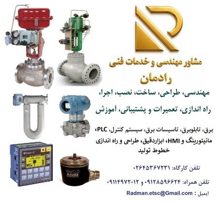 خدمات مهندسی و فنی برق، اتوماسیون صنعتی، PLC  و ابزاردقیق