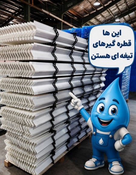 فروش و تعویض  پکینگ های برج خنک کننده  ،(نظری)