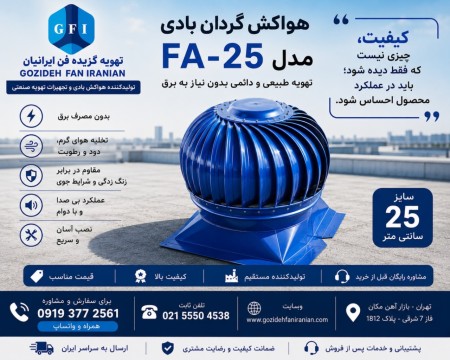 FA_25 Model Wind Ventilator Direct Purchase from Manufacturer