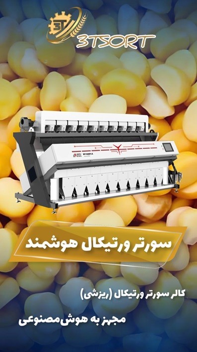 AMD Legumes and Nuts Sorter Machine | Intelligent Color Sorter with Original Parts