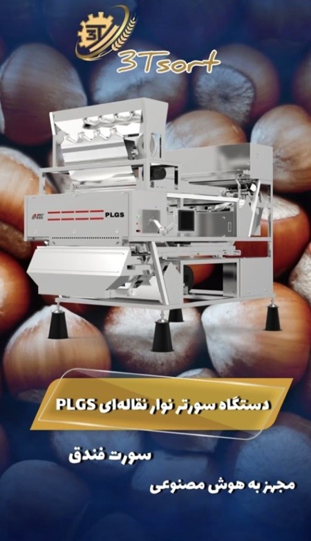 AMD Legumes and Nuts Sorter Machine | Intelligent Color Sorter with Original Parts