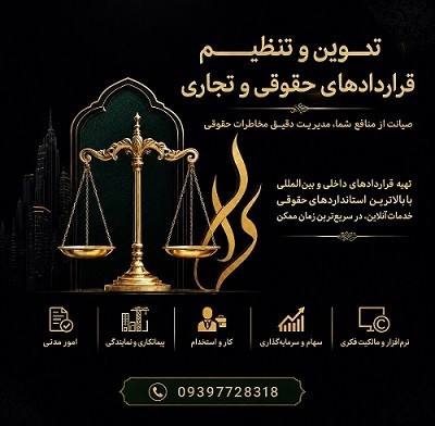 Department of Drafting and Preparing Various Legal and Commercial Contracts