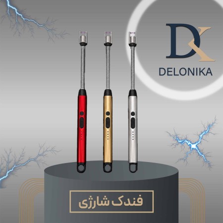 فندک شارژی  برقی ضد باد