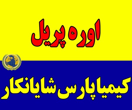 فروش اوره پریل با قیمت مناسب