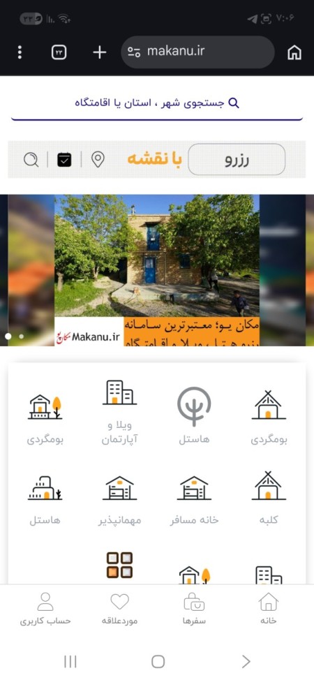 مکان یو | اجاره اقامتگاه بومگردی و ویلا