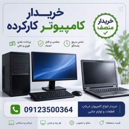 خرید و فروش کیس مانیتور قدیمی تعداد وتک