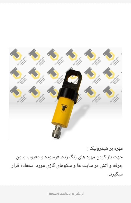Saman Kala Tavan Abzar