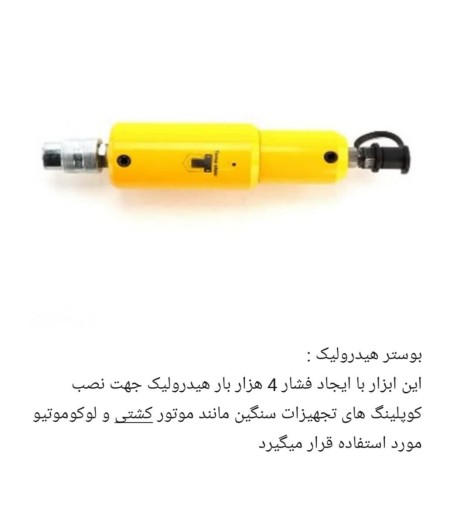 Hydraulic Booster