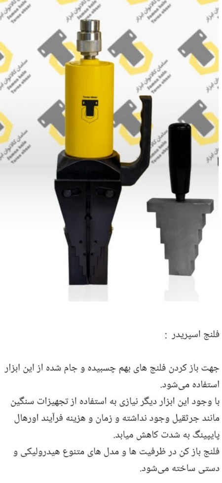 Hydraulic Flange Opener