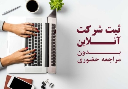 Company Registration and Company Changes Registration / Fast and Remote
