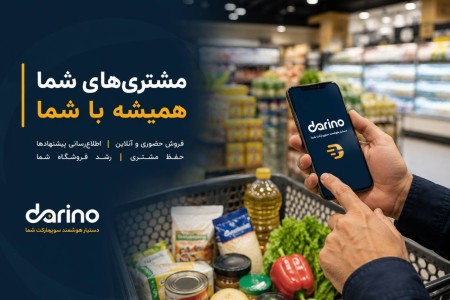 Darino Smart Supermarket Assistant