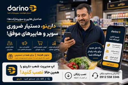 Darino Smart Supermarket Assistant