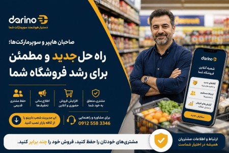 Darino Smart Supermarket Assistant