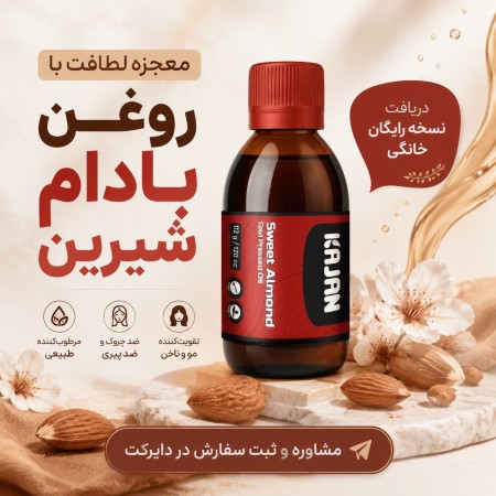 روغن های کلد پرس طبی خوراکی کاژان