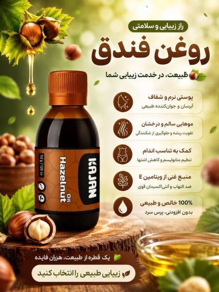 روغن های کلد پرس طبی خوراکی کاژان