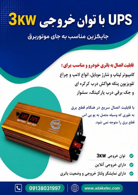 3KW Modified Sine Wave UPS