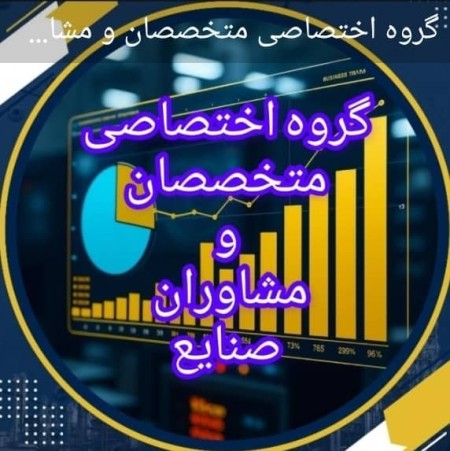 Consulting Services; Technical and Managerial for Industries Located in Isfahan Industrial Parks