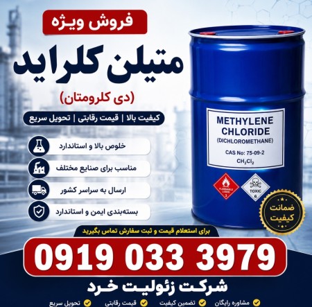 Monoethylene Glycol (MEG) for Sale