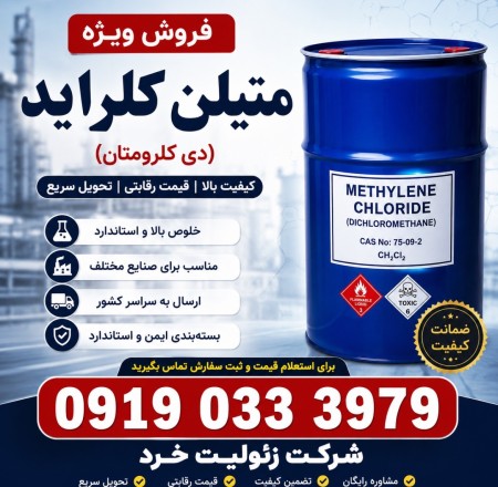 Methylene Chloride (MC)