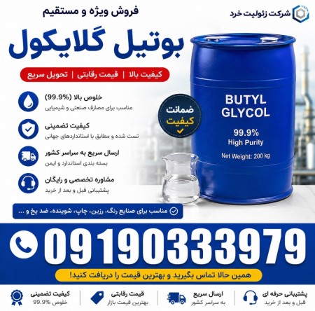 Butyl Glycol (BG) for Sale