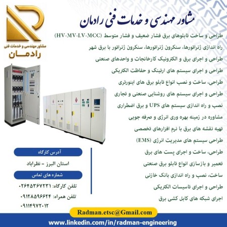 خدمات برق، اتوماسیون صنعتی، PLC  و ابزاردقیق