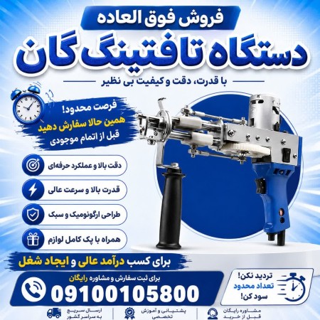 Tufting Gun / Start an Exciting Business with Great Income