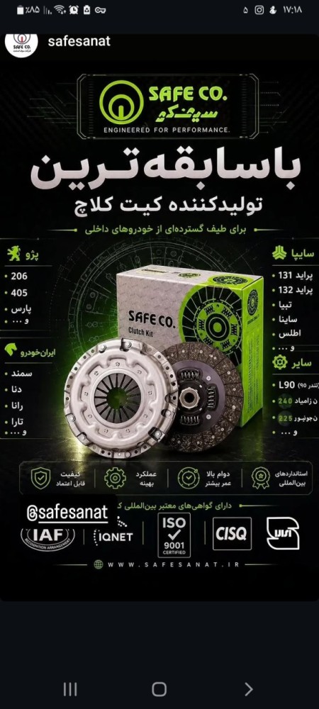 کیت کلاچ سیف صنعت