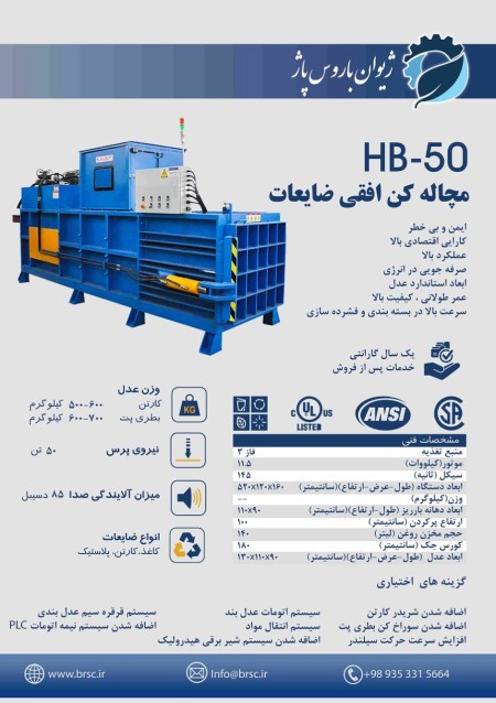 پرس افقی ضایعات با ظرفیت عدل حدود500 تا 700 کیلوگرم کارتن