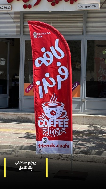 پرچم ساحلی بادبانی