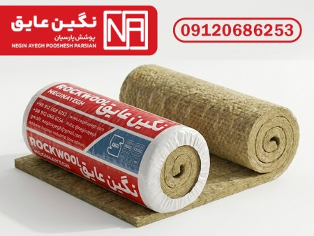 فروش عمده پشم سنگ _عایق صوتی _عایق حرارتی