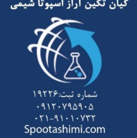 تولید کننده استات سدیم 09120795905