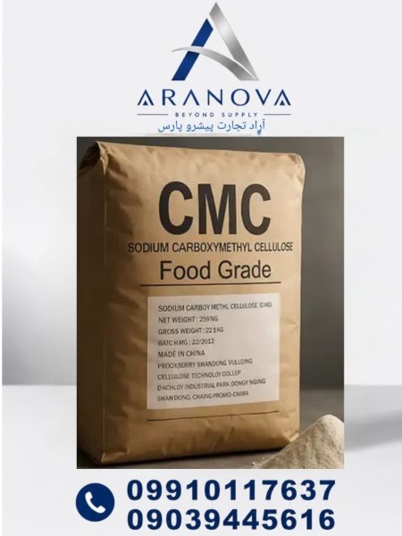 خرید سی ام سی (CMC) غذایی | CMC E466 | کربوکسی متیل سلولز