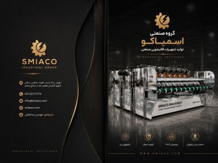 دستگاه قالیشویی تمام اتوماتیک master