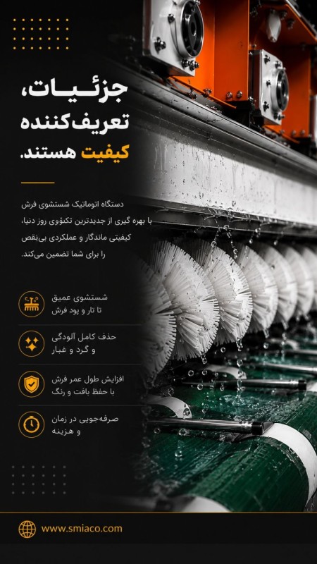 دستگاه قالیشویی تمام اتوماتیک master