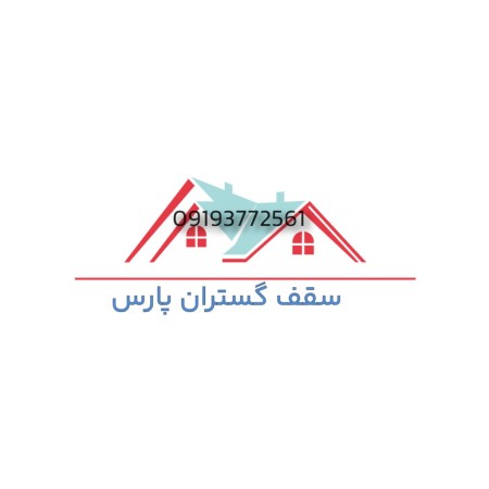ورق گالوانیزه  شیروانی