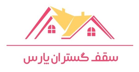 ورق گالوانیزه  رنگی سقف سوله پروفیل