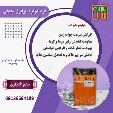 فروش ویژه گوگردمعدنی گرانول