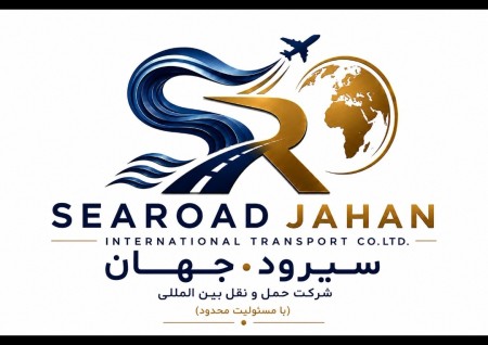 صادرات و واردات - سیرود جهان