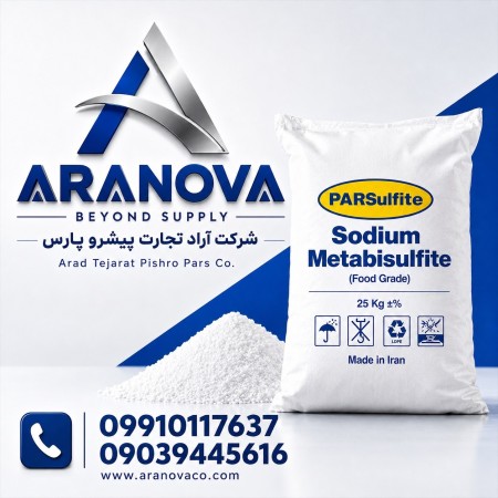 خرید سدیم متابی‌سولفیت صنعتی پارس سولفیت | قیمت و فروش عمده آرانوا