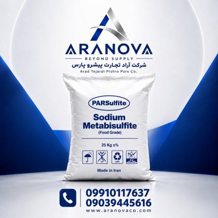 خرید سدیم متابی‌سولفیت غذایی پارس سولفیت | قیمت و فروش عمده آرانوا