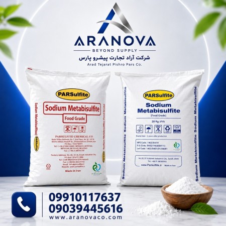 خرید سدیم متابی‌سولفیت غذایی پارس سولفیت | قیمت و فروش عمده آرانوا