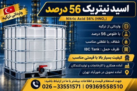 Nitric Acid Sale 55 to 57 Percent