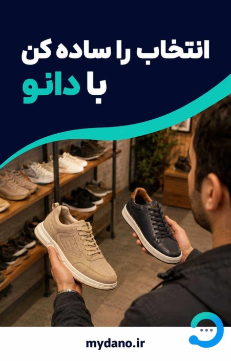 دانو قوی ترین دستیار فروش ایران