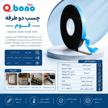 چسب دو طرفه فوم (Foam)