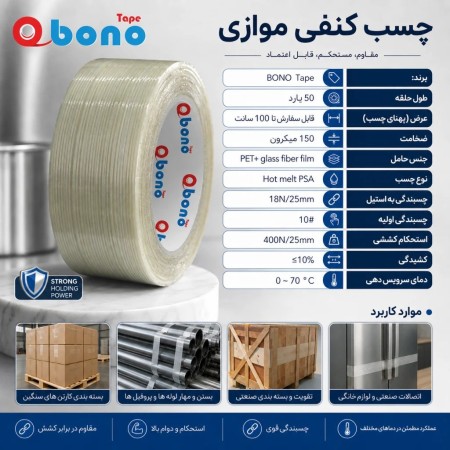 چسب یک طرفه کنفی موازی