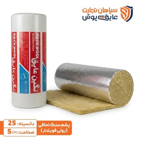 فروش انواع عایق های صوتی و حرارتی